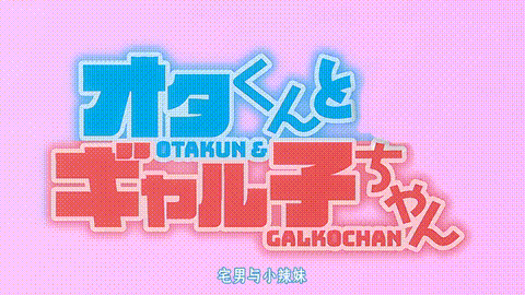 今までで一番良かったセックス_THE_ANIMATION_第2巻_中文字幕_动漫__p5.gif.gif