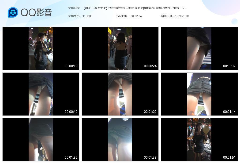 【裙底❤️春光乍泄】抄底包臀裙夜店美女 [20240628-220105].jpg