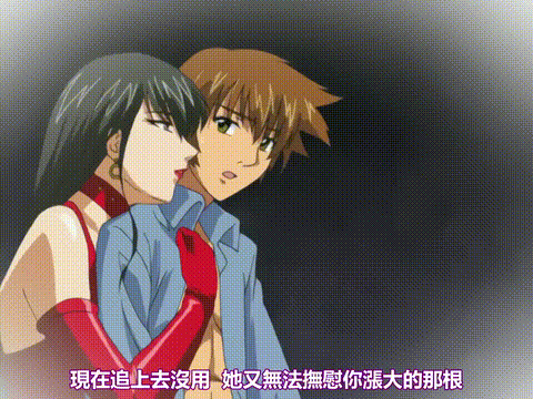 館熟女_後編_[中文字幕] _动漫__p5.gif