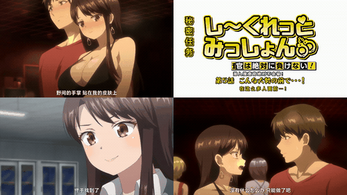 秘密任务～潜入搜查官绝对不会输__5_preview_1.gif