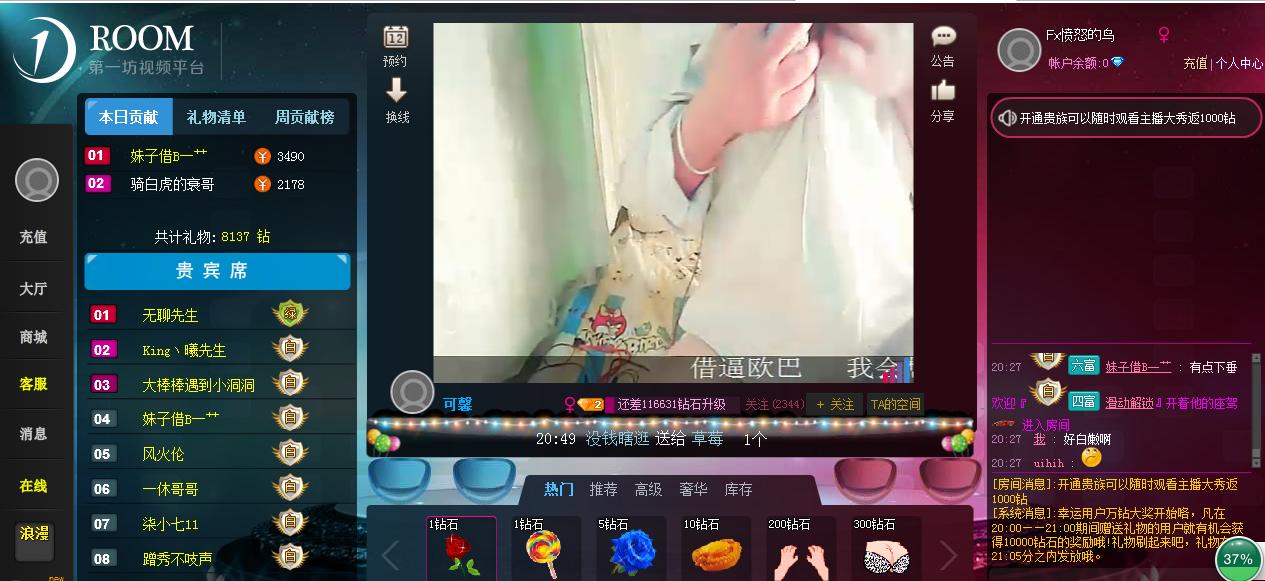 直播室截图