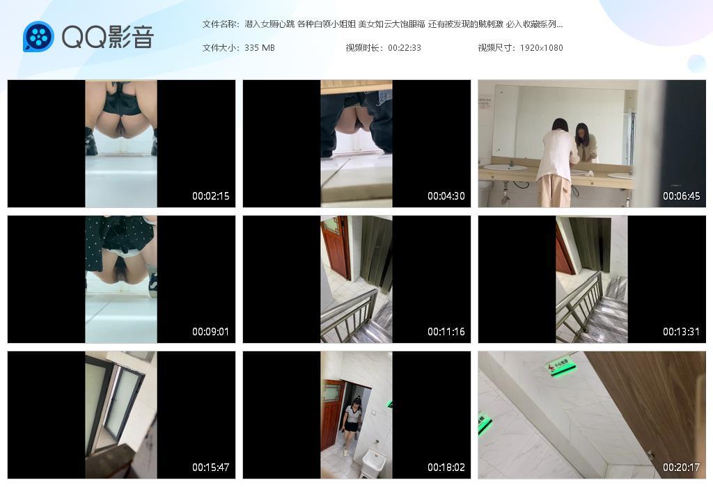 潜入女厕心跳 各种白领小姐姐 美女如云大[20240706-154018].jpg