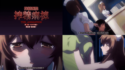 榨精病栋_THE_ANIMATION_第5巻_～モチヅキ编～_中文字幕 _ H动漫_里番_preview_1.gi.gif