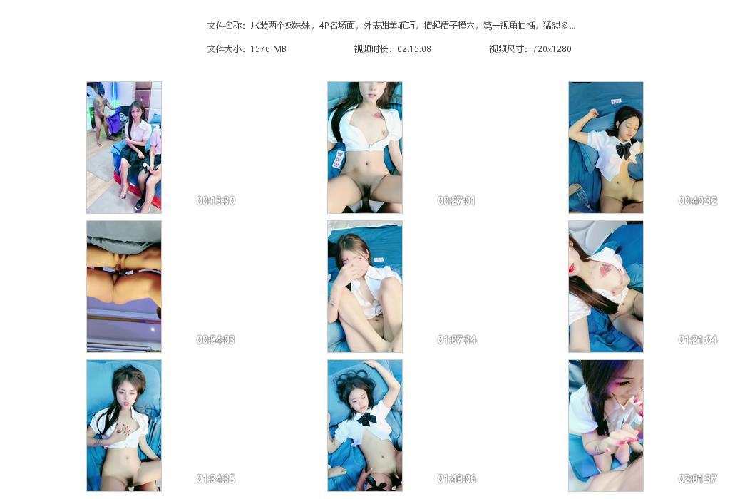 JK装两个嫩妹妹，4P名场面，外表甜美乖[20240627-185205].jpg
