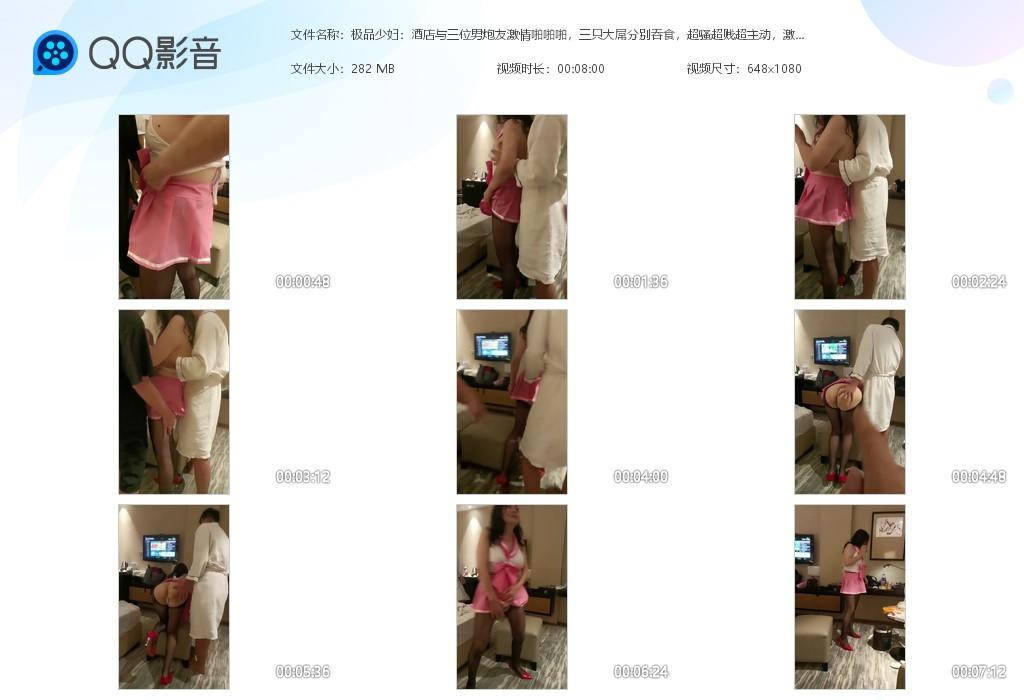 极品少妇：酒店与三位男炮友激情啪啪啪，三[0430-001830]4034.jpg
