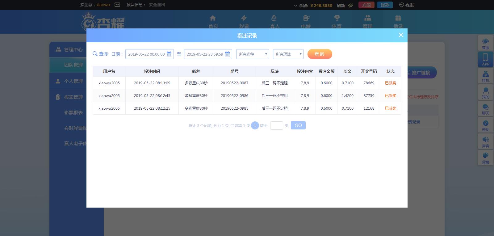 5.22杏耀三连胜.png