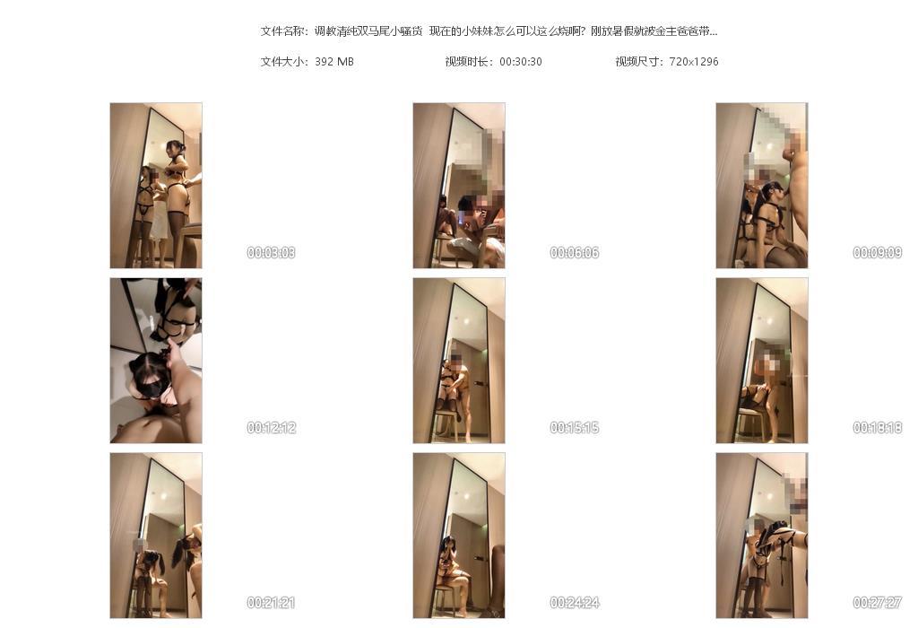 调教清纯双马尾小骚货  现在的小妹妹怎么[20240707-043321].jpg