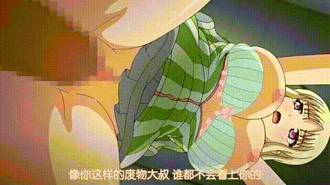 JKとエロコンビニ店長_ハメ拗ねJK栞扱いてしゃぶるレ_中文字幕_p80.gif.gif