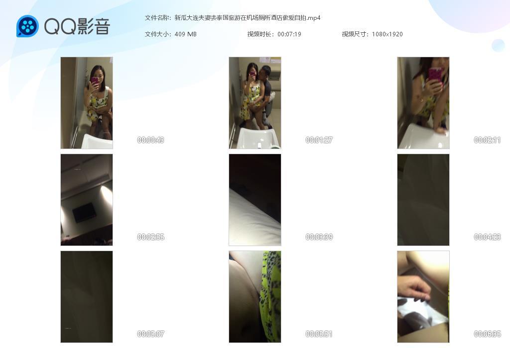 新瓜大连夫妻去泰国旅游在机场厕所酒店做爱[20240706-214348].jpg