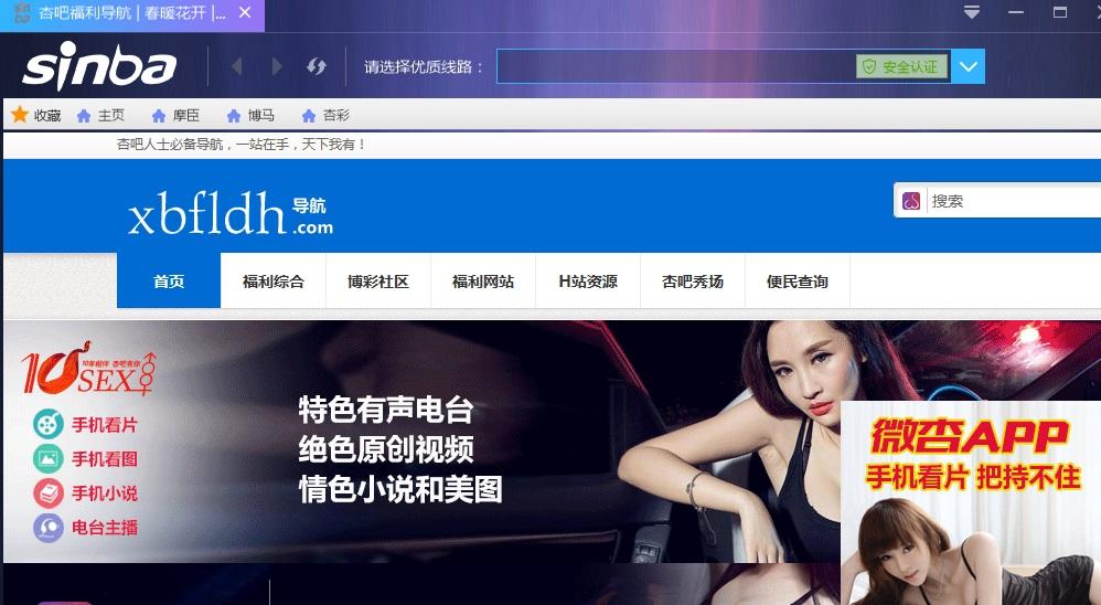 性吧专属浏览器