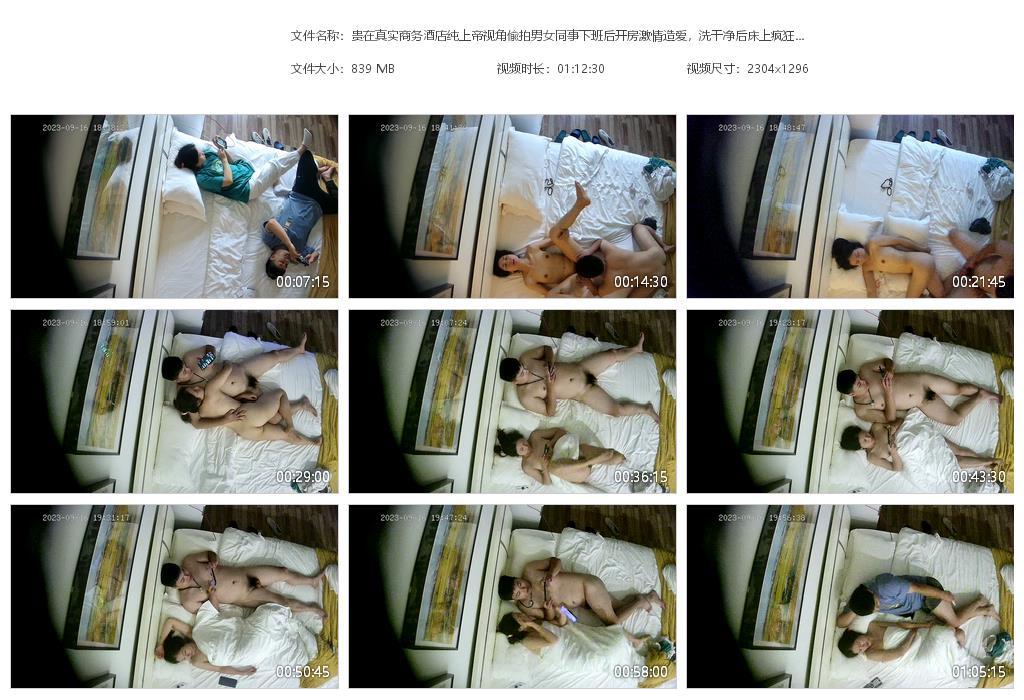 贵在真实商务酒店纯上帝视角偸拍男女同事下[20240626-235001].jpg