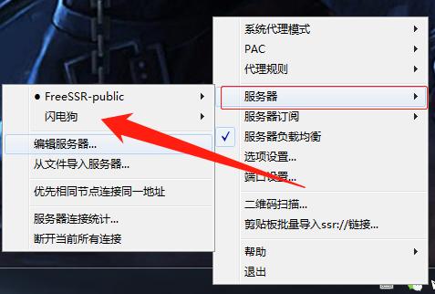 选择VPN服务器5.png